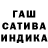 Гашиш индика сатива Leon Romer